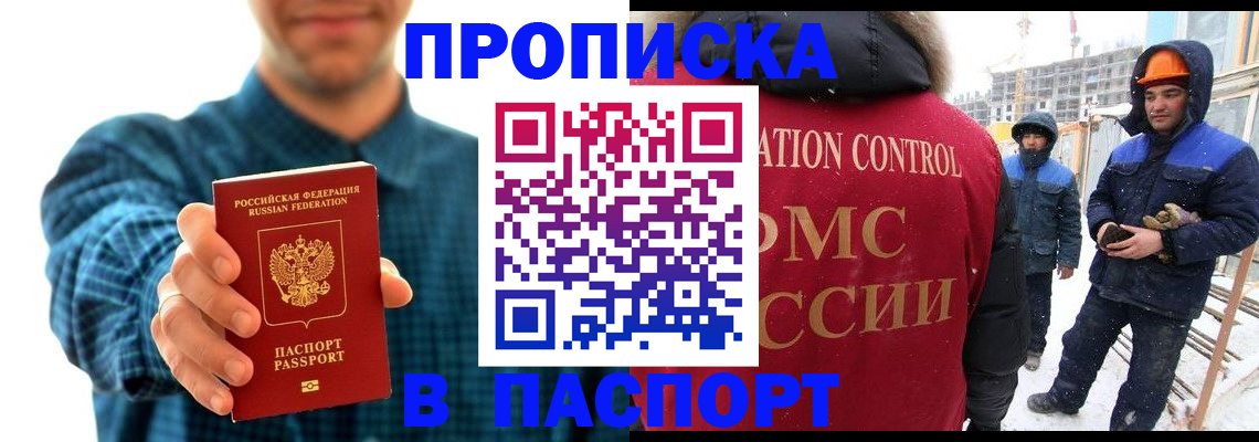 прописка в Красновишерске