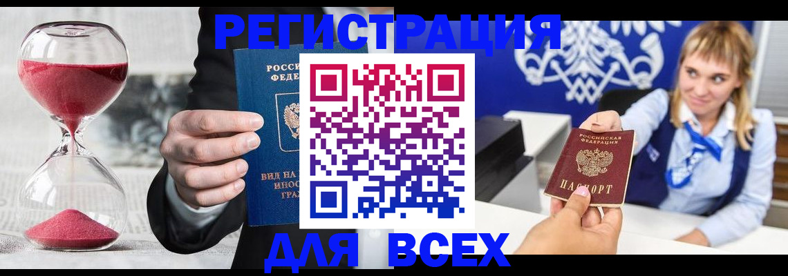 прописка штамп в Красновишерске