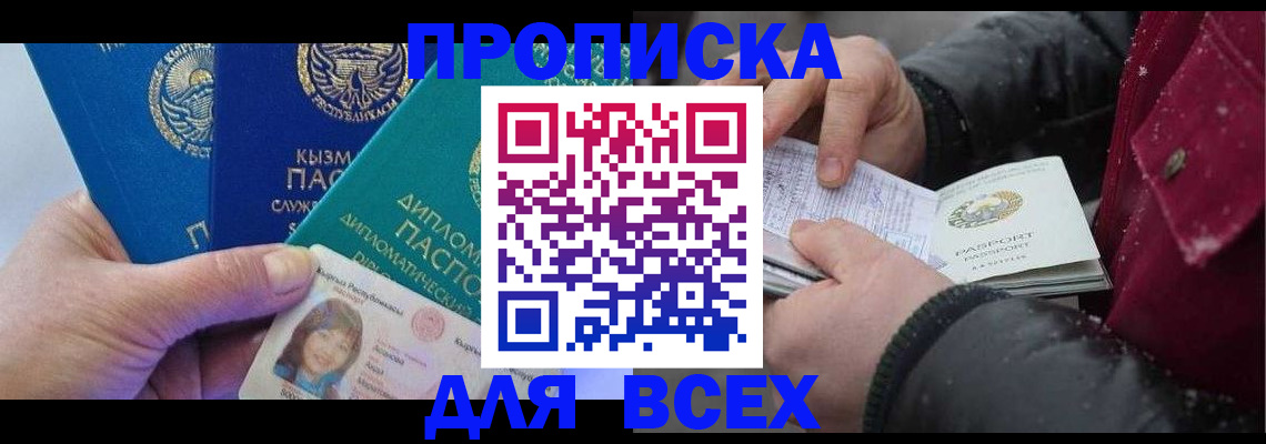 прописка от собственника в Красновишерске